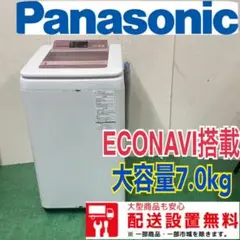 143 Panasonic 洗濯機 7kg ピンク NA-FA70H1 安い
