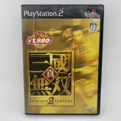 真・三國無双2 PlayStation 2
