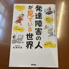 発達障害の人が見ている世界