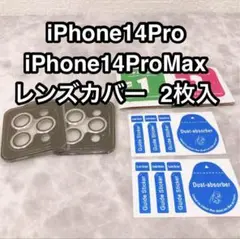 ◯2枚入 iPhone14Pro/iPhone14ProMax レンズカバー