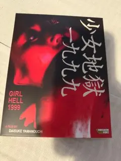GIRL HELL 1999 　少女地獄一九九九　Blu-ray 中古