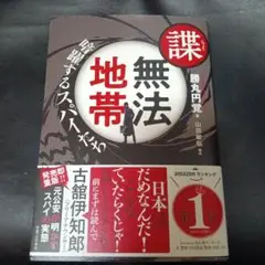 諜・無法地帯 暗躍するスパイたち