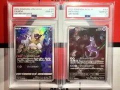 【PSA10】連番 ミュウ AR ミュウツー AR