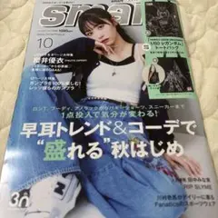 ま*読様 宝島社　スマートsmart 10月号 付録なし