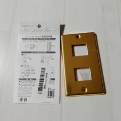 スイッチプレート 真鍮 2個口用