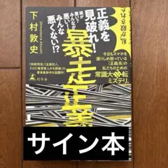 暴走正義
