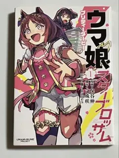 ウマ娘 プリティーダービー スターブロッサム 1