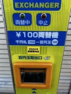 2025年最新】両替機 ラモンの人気アイテム - メルカリ