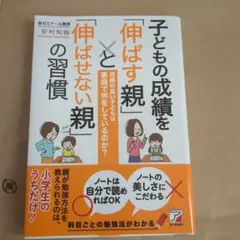 子どもの成績を「伸ばす親」と「伸ばせない親」の習慣