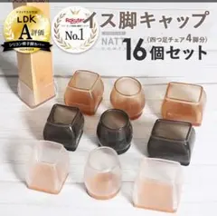 Natty公式 イス脚カバー　円形小　ブラウン 16個