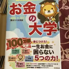 お金の大学