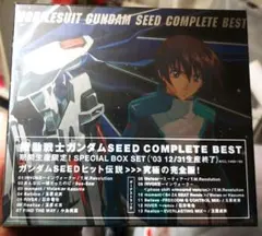 「機動戦士ガンダムSEED」COMPLETE BEST 新品未開封