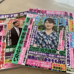 女性自身2冊セット