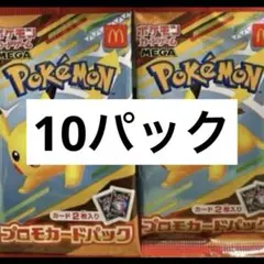 ポケモンプロモカードパック 10パック