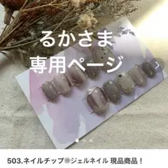 専用ページ