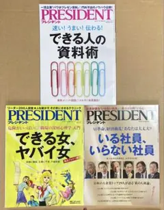 雑誌　プレジデント　PRESIDENT ３冊セット （６）