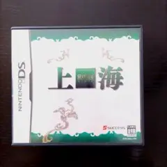 任天堂DS 上海 シャンハイ ソフト