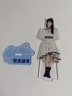 乃木坂46 賀喜遥香 アクリルスタンド 山下美月卒業コンサート