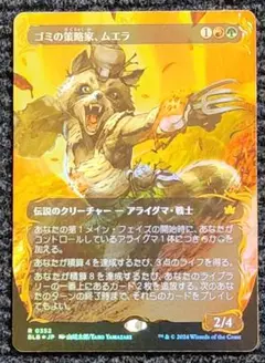 《送料込み/匿名配送》ゴミの策略家、ムエラ R 352 BLB Foil