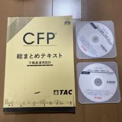 2025年最新】CFP tac 総まとめの人気アイテム - メルカリ
