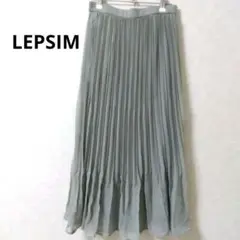 LEPSIM レプシィム　ロングプリーツスカート