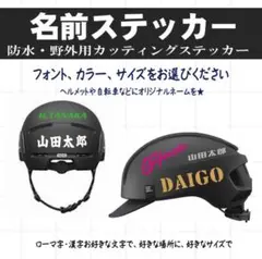 名前ステッカー　ヘルメット　自転車　キックボード　スケボー　三輪車