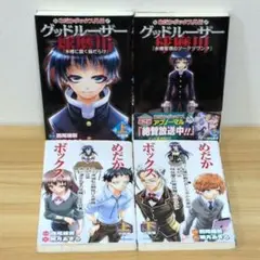 【送料込】めだかボックス & グッドルーザー 全巻セット 小説 セット