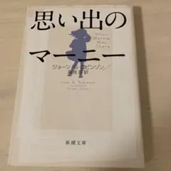 思い出のマーニー