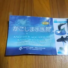 05 かごしま水族館フィギュアコレクション