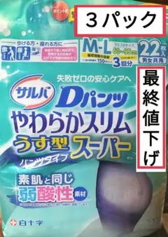 【新品未使用】サルバDパンツ やわらかスリムうす型スーパー M-L3パック