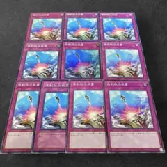 9506【遊戯王】強制脱出装置　10枚セット