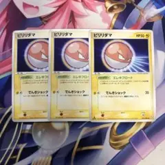 ポケモンカード　ビリリダマ　エレキフロート　３枚セット