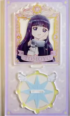 カードキャプターさくら クリアカード編 アクリルキャラスタンド 大道寺知世