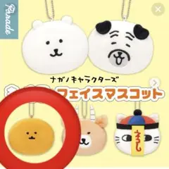 【即日発送】ナガノキャラクターズもっちるフェイスマスコット　もぐらコロッケ