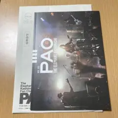 エレファントカシマシ PAO105号
