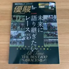競馬雑誌 優駿 2025年9月号