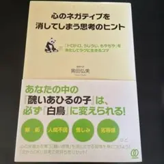 心のネガティブを消してしまう思考のヒント