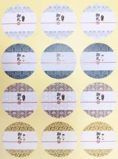 【No.004】　ギフトシール　ギフトラベル　サンキュー　御礼　96枚