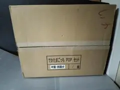BANDAI　店舗　でかたまごっち用　運送箱 + 化粧箱