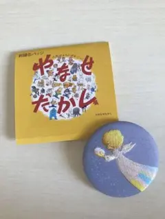 やなせたかし展　刺繍缶バッジ　雪の天使