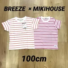 新品 MIKIHOUSE BREEZE 半袖 Tシャツ ボーダー 100cm