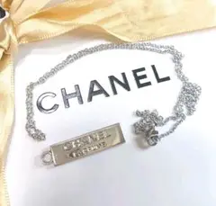 【正規 美品】CHANEL シャネルロゴ刻印シルバーチャーム/ネックレスチェーン
