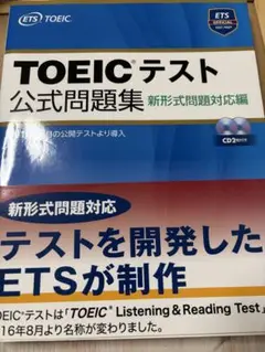 TOEIC テスト　公式問題集
