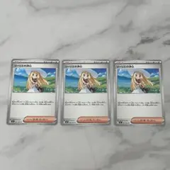 リーリエの決心 3枚セット