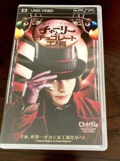 チャーリーとチョコレート工場 UMD