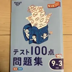 チャレンジタッチ　2年生　9月〜3月