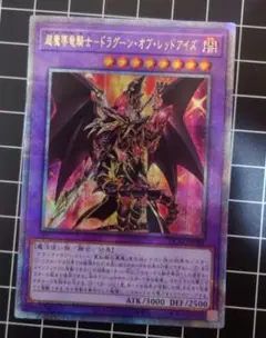 超魔導竜騎士-ドラグーン・オブ・レッドアイズ 25thSE　クオシク　おまけ付