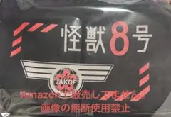 怪獣8号 ランチトート ミニトートバッグ