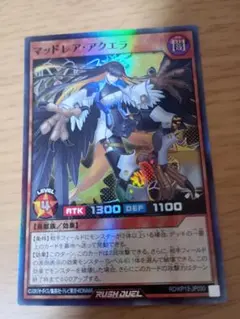 遊戯王ラッシュデュエル マッドレアアクエラ　スーパー　1枚