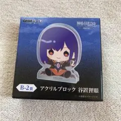 神椿市建設中　dmmくじ B賞　谷置狸眼　アクリルブロック